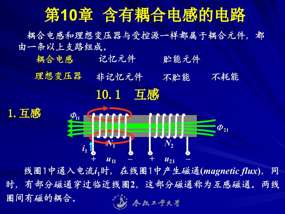 电路第十章含有耦合电感的电路