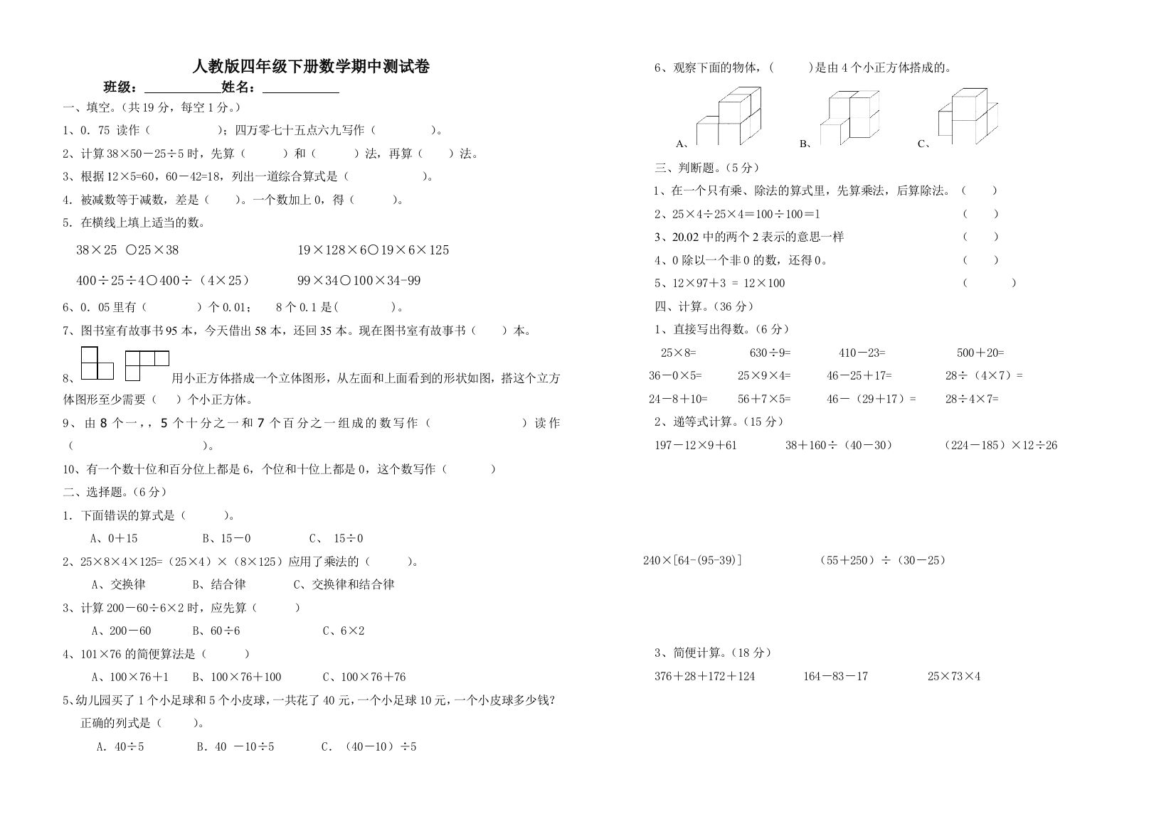 【小学中学教育精选】2017新人教版四年级下册数学期中测试卷