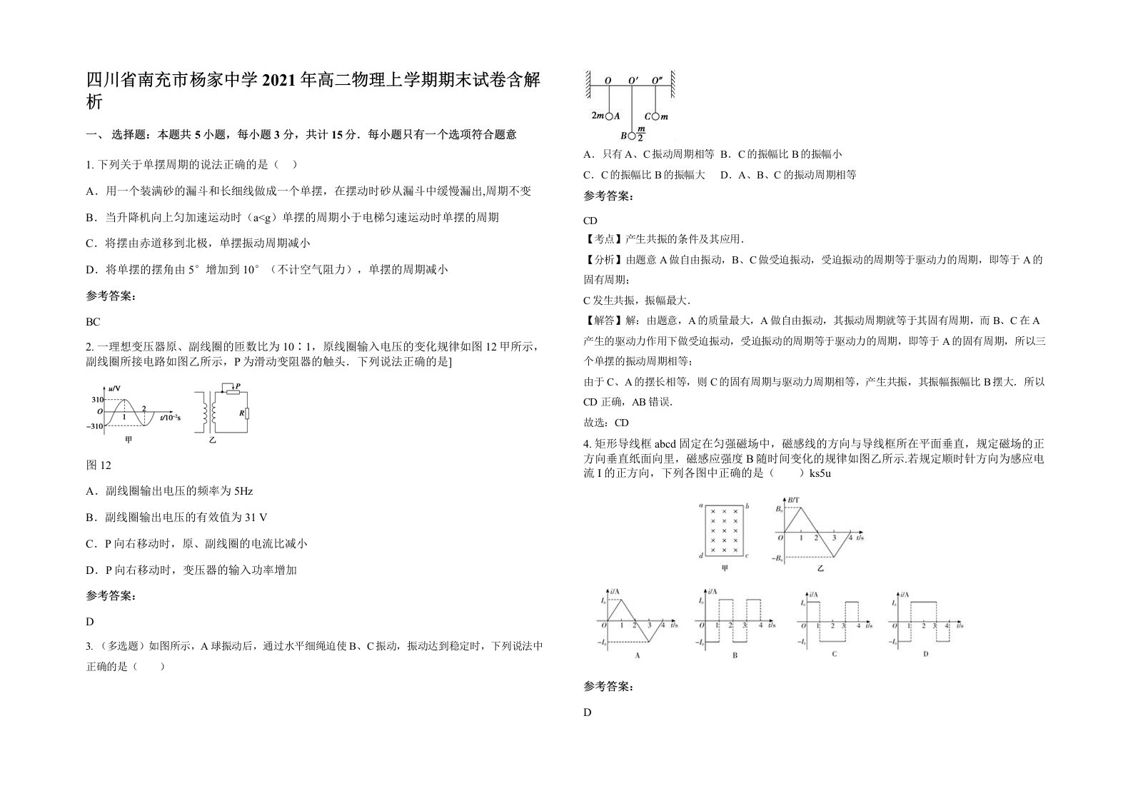 四川省南充市杨家中学2021年高二物理上学期期末试卷含解析