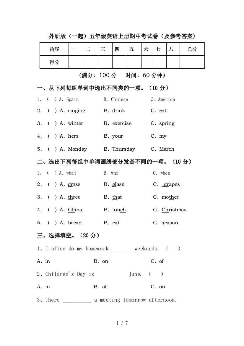 外研版(一起)五年级英语上册期中考试卷(及参考答案)