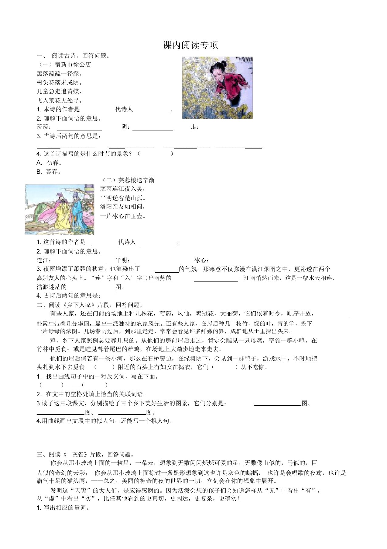 2020人教新部编版四年级语文下册复习资料：课内阅读专项及答案