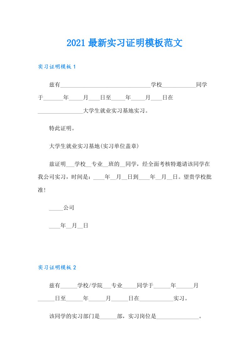 最新实习证明模板范文