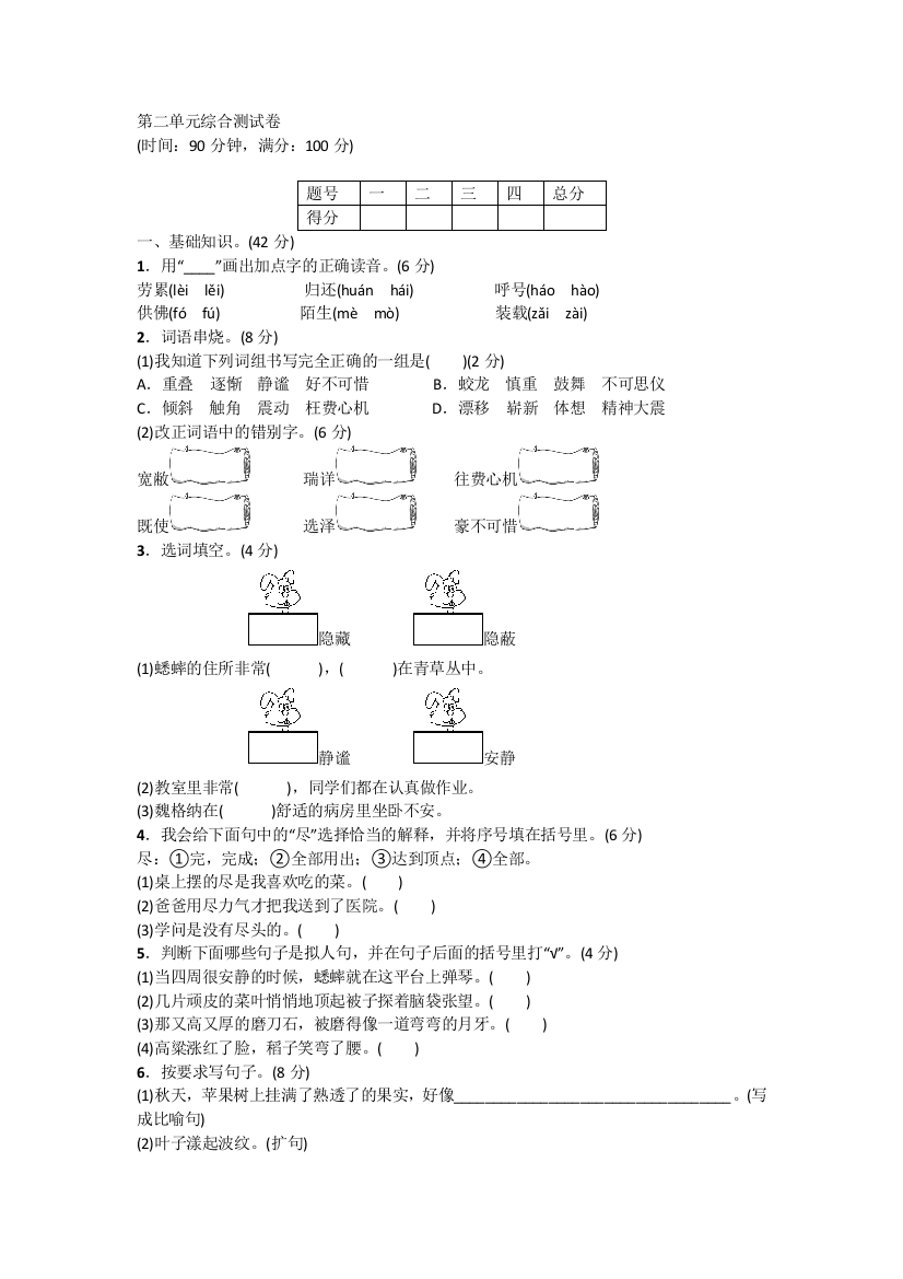 四年级语文上册第二单元综合测试卷