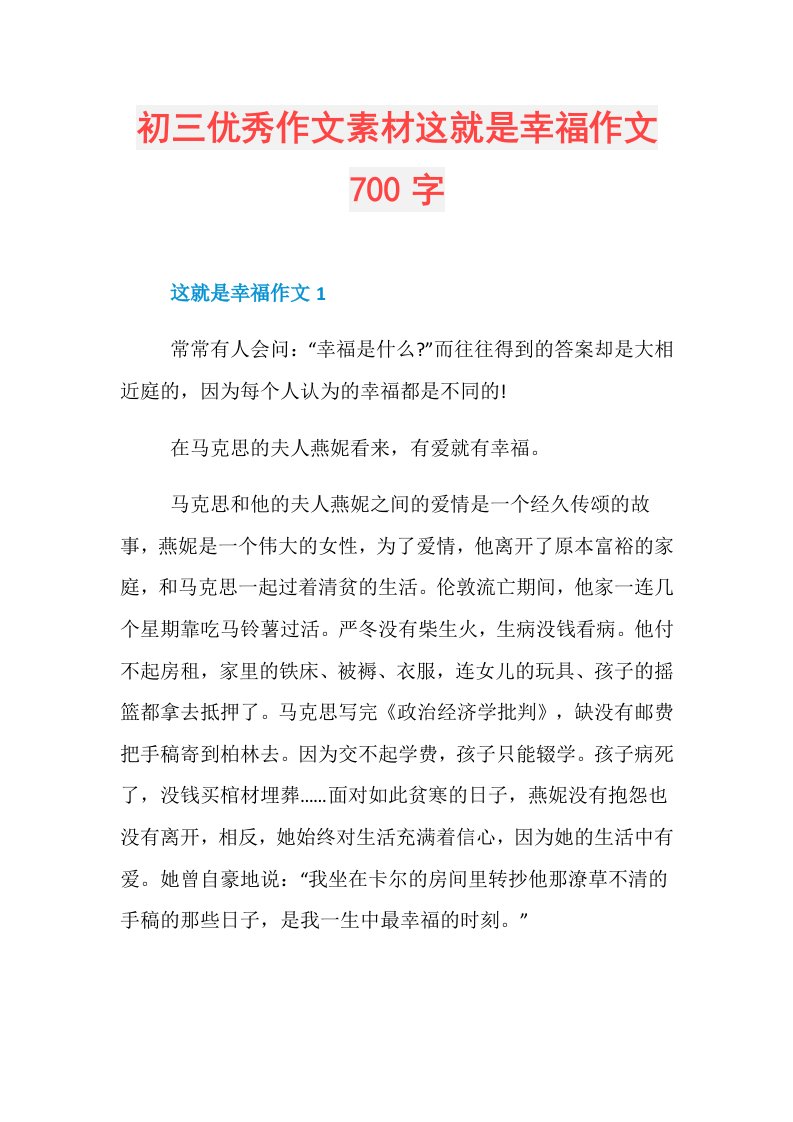 初三优秀作文素材这就是幸福作文700字