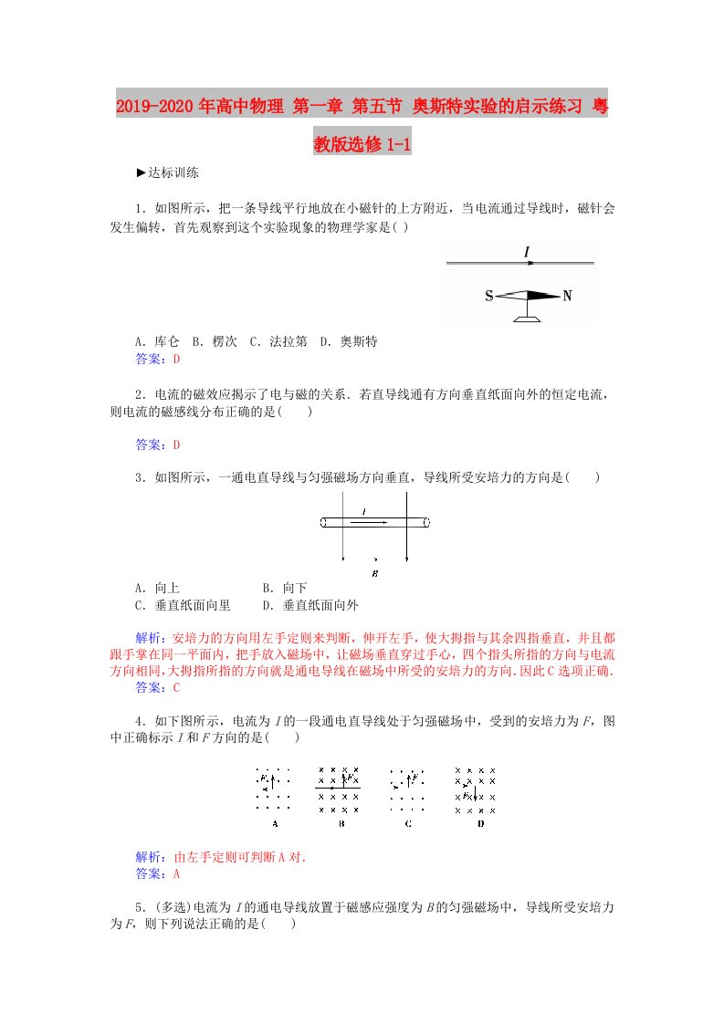 2019-2020年高中物理