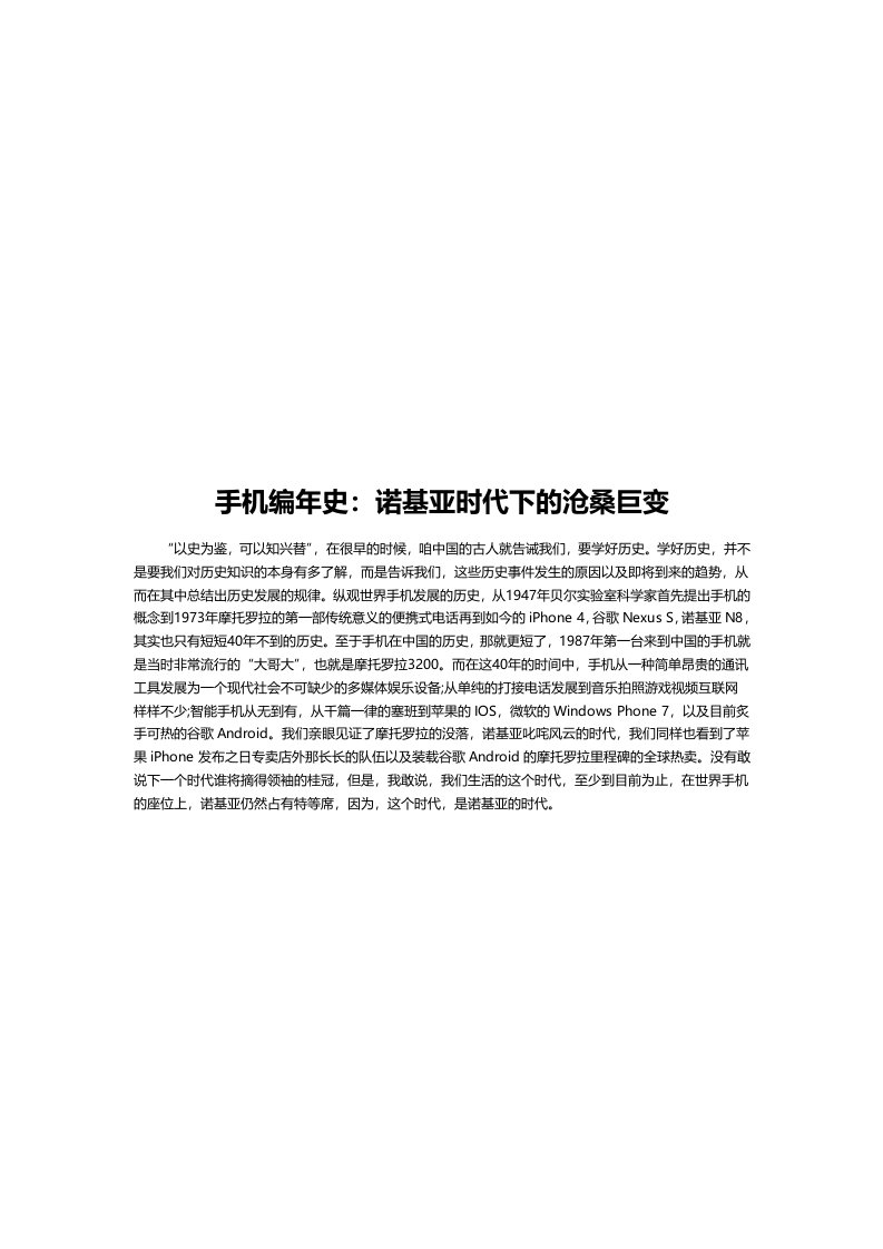 精选浅析诺基亚时代下的沧桑巨变