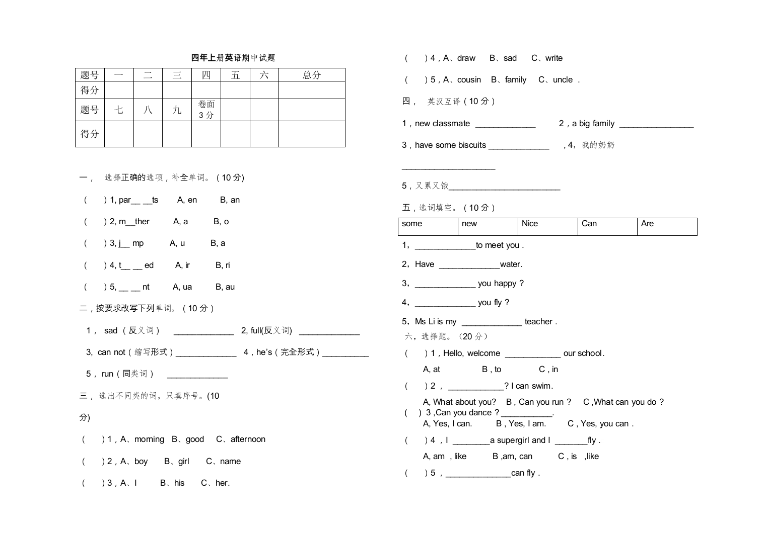 【精编】上学期一起牛津英语四年级期中试卷及答案2