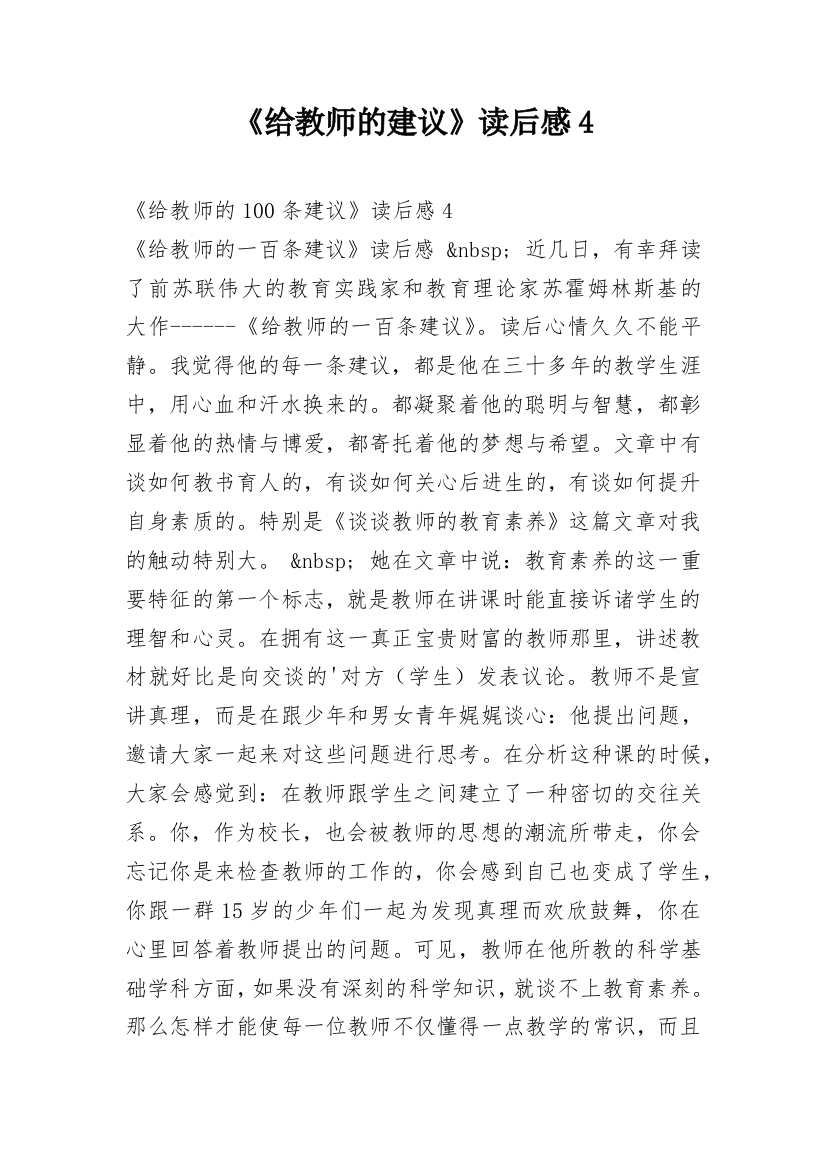 《给教师的建议》读后感4