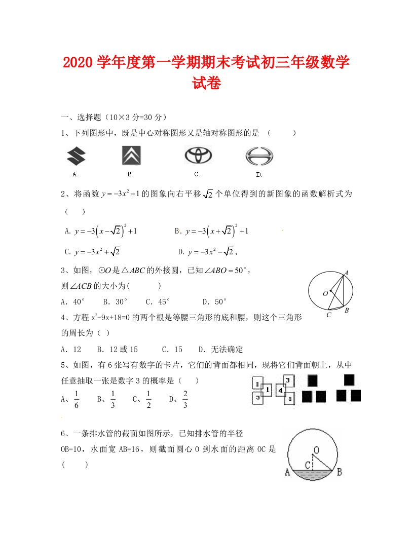 2020年上学期九年级数学期末考试题及答案