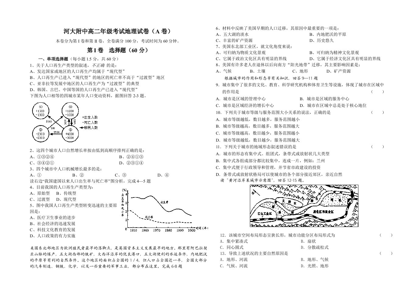 河大附中高二年级考试地理试卷A