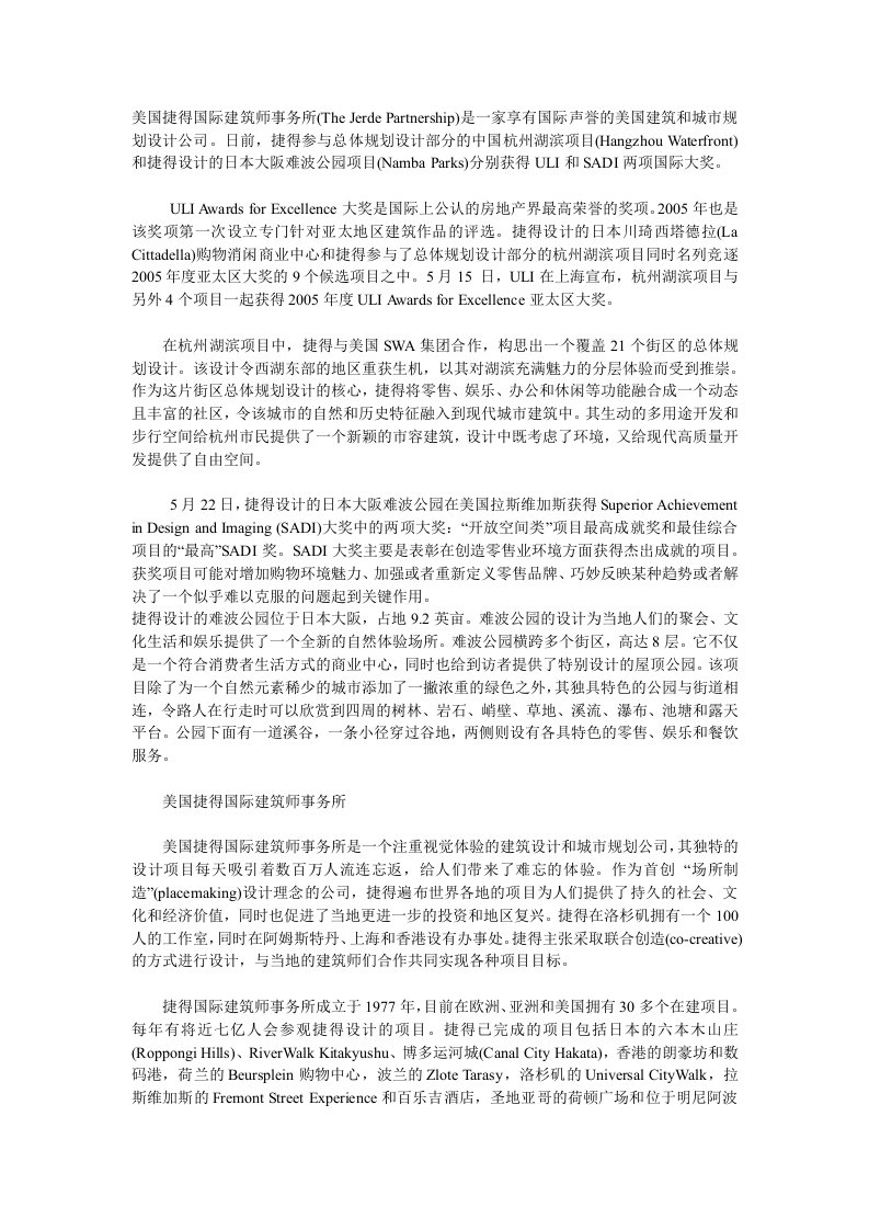 美国捷得国际建筑师事务所