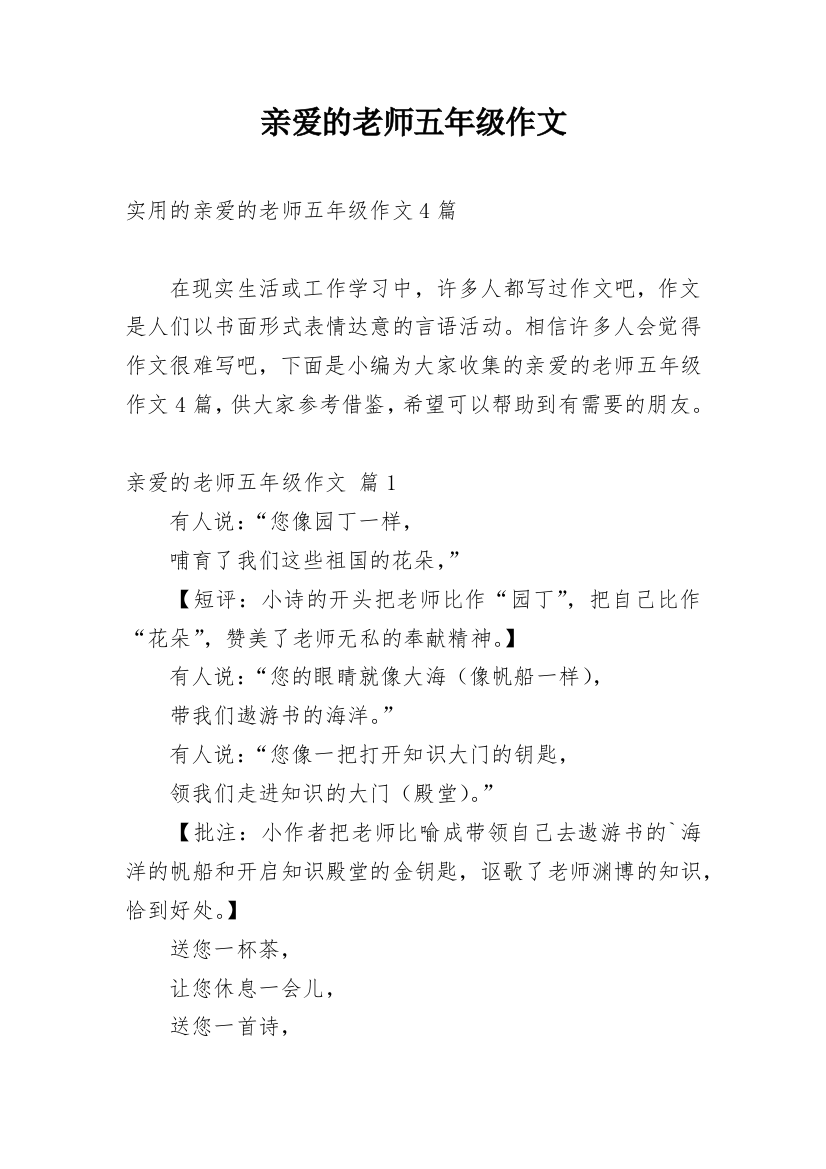 亲爱的老师五年级作文_14