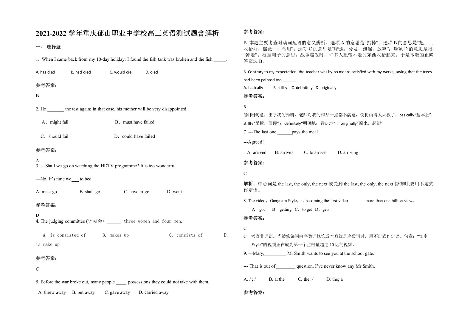 2021-2022学年重庆郁山职业中学校高三英语测试题含解析