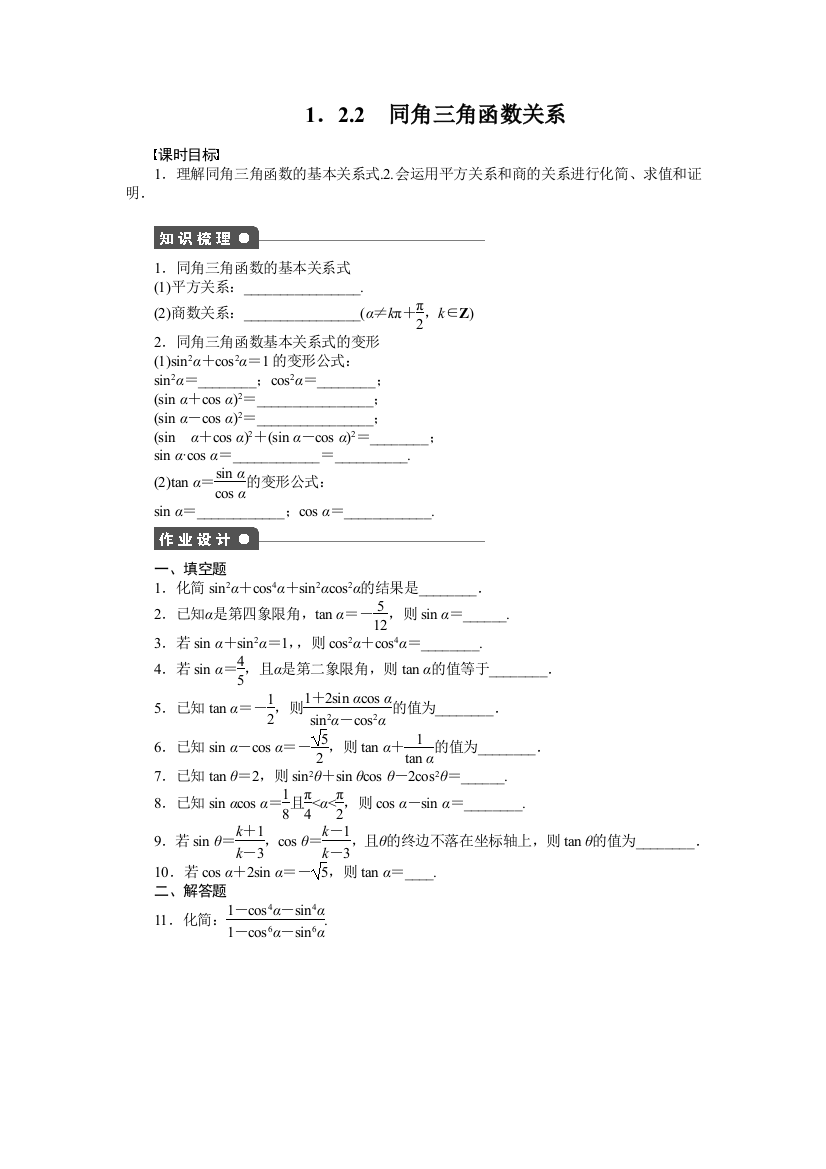 【小学中学教育精选】1.2.2