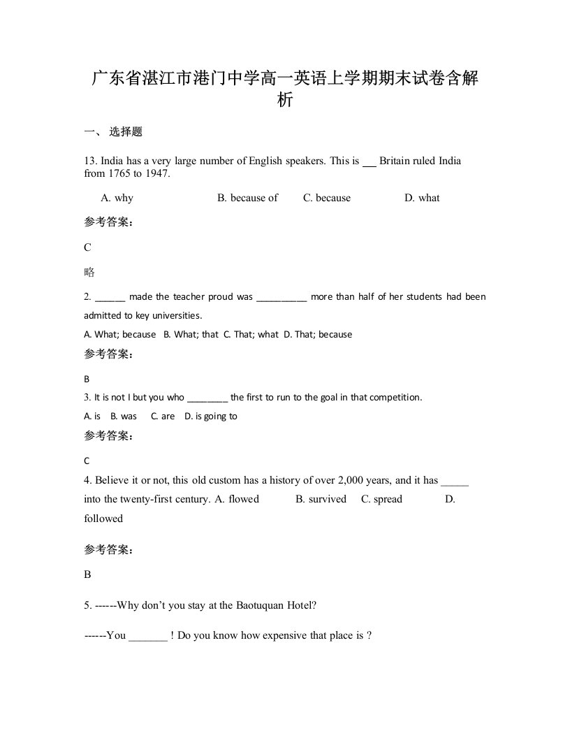 广东省湛江市港门中学高一英语上学期期末试卷含解析