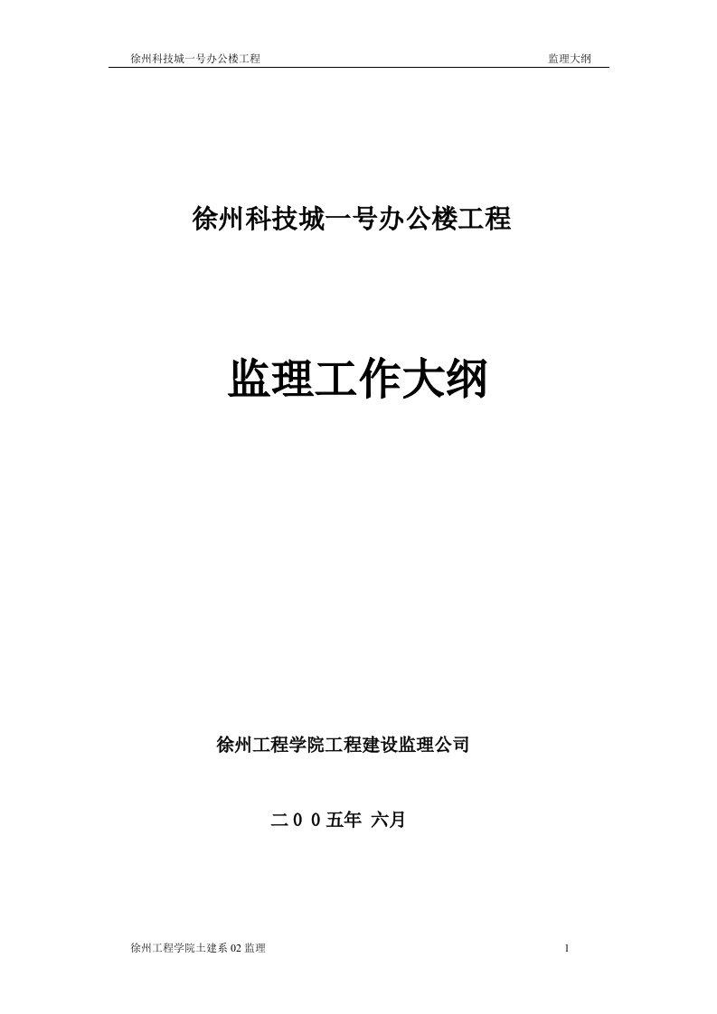 郴州市特殊教育中心学校工程监理技术标书