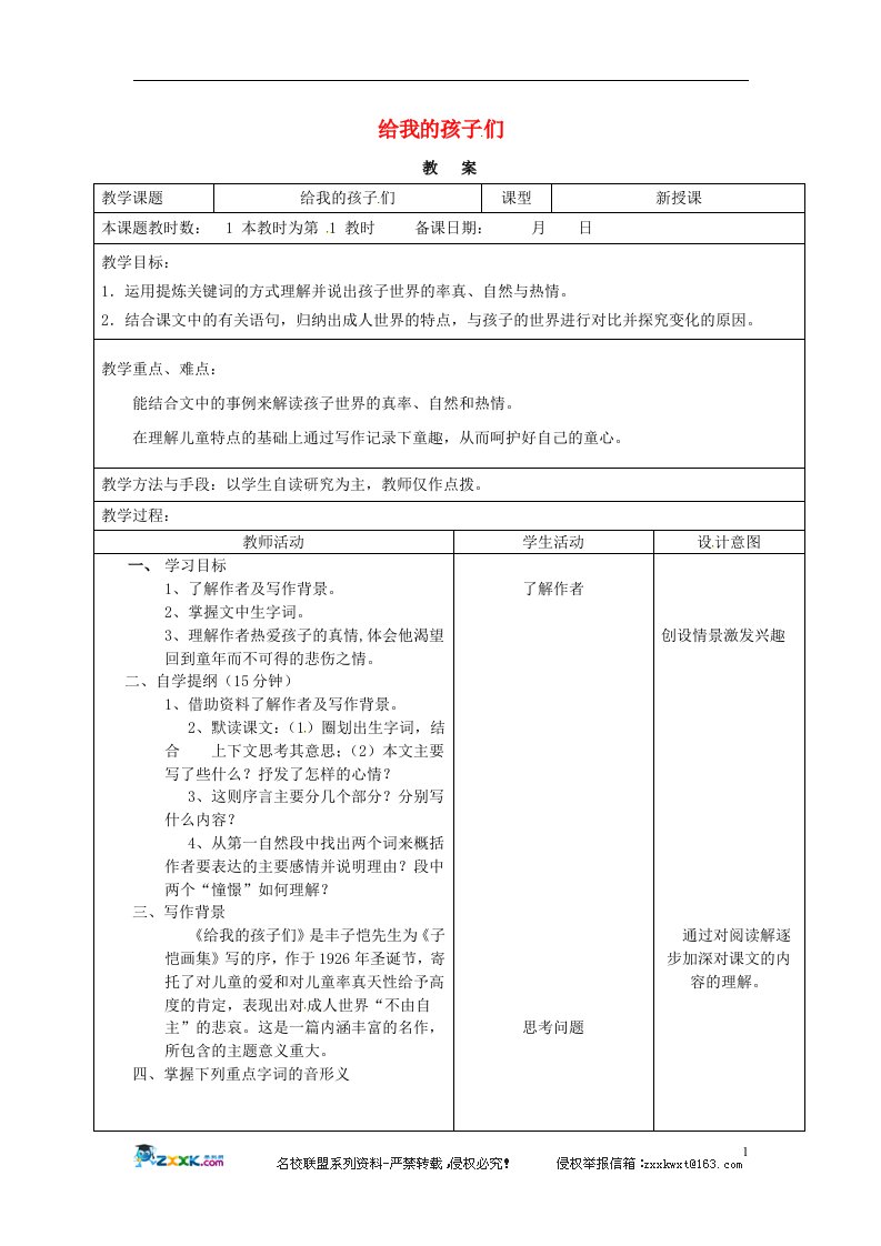 江苏省昆山市锦溪中学九年级语文下册