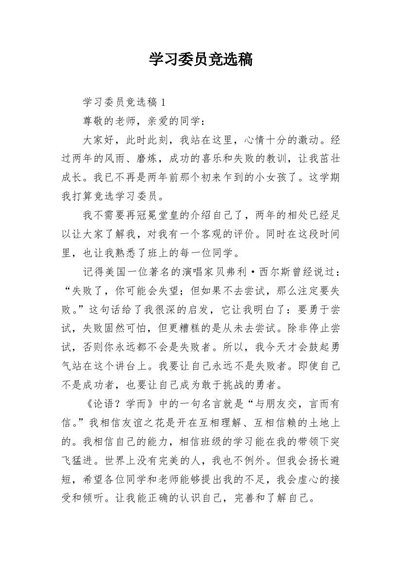 学习委员竞选稿_4