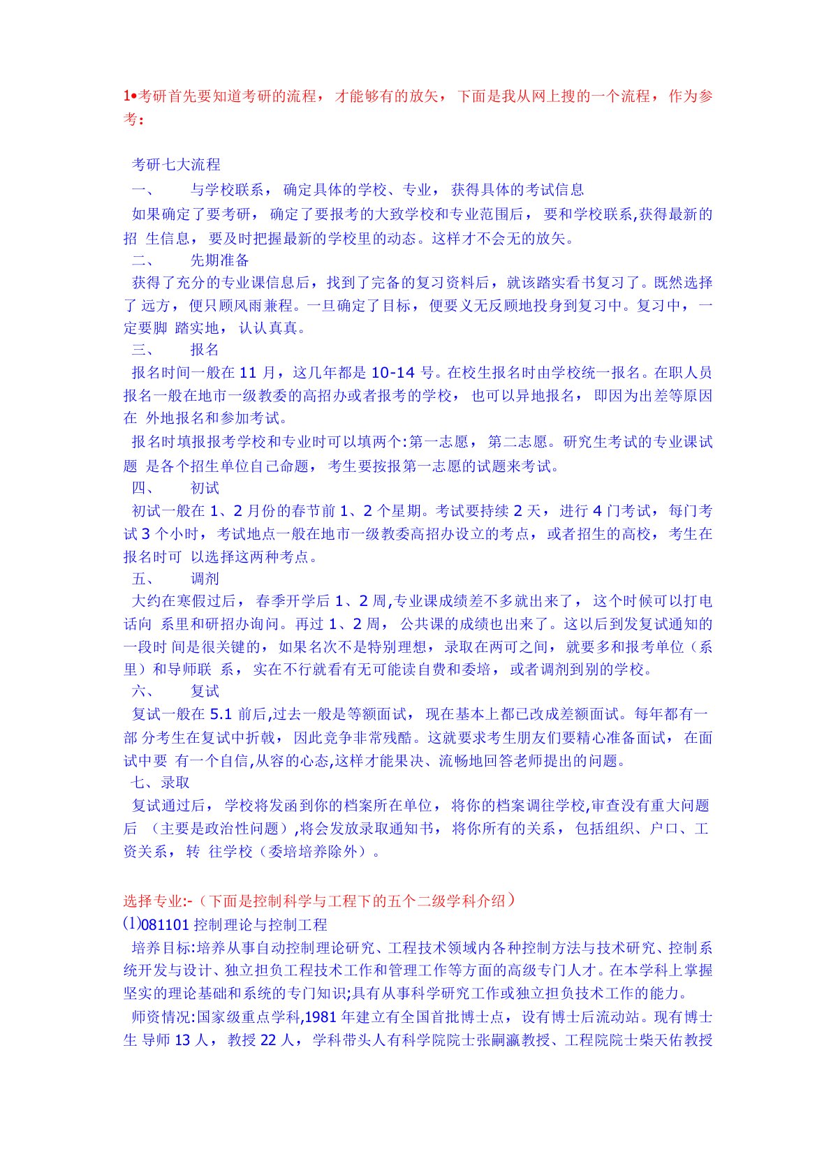 东北大学双控二级学科介绍