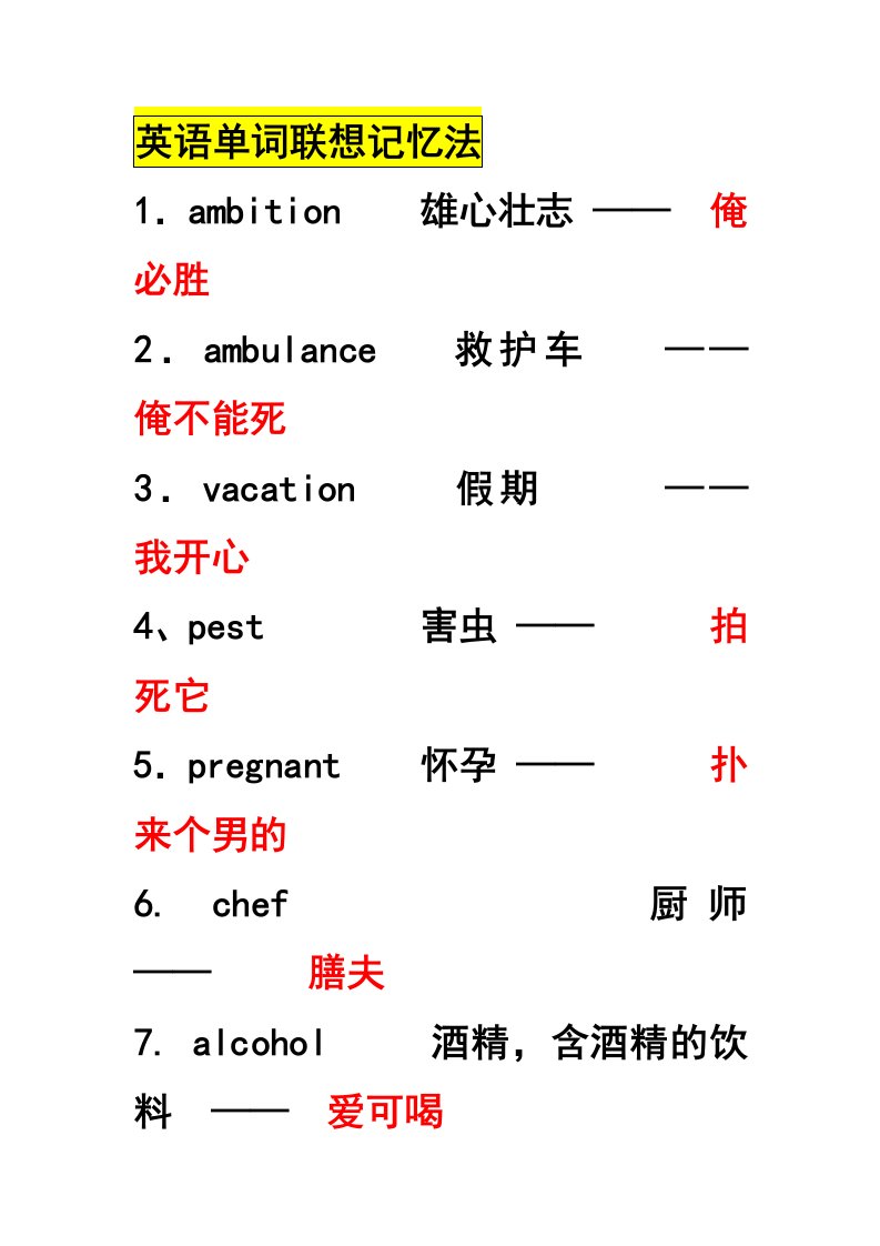 史上最强记单词方法