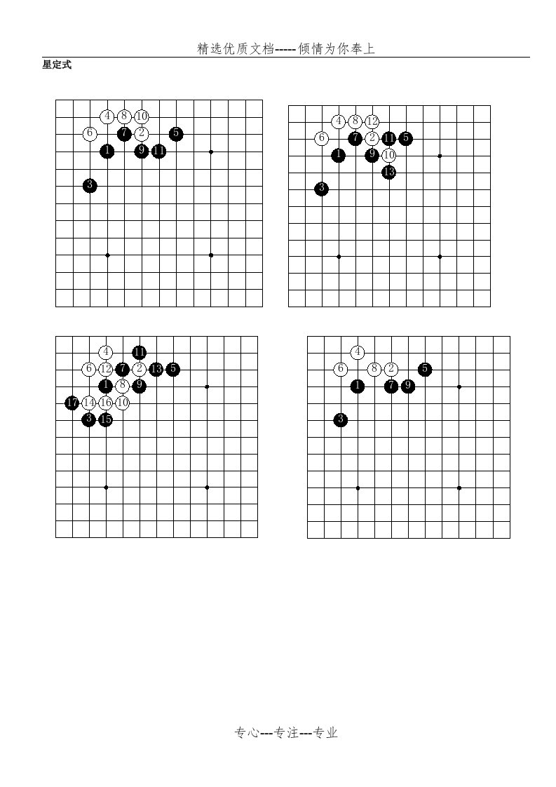 围棋常用定式图例(共24页)