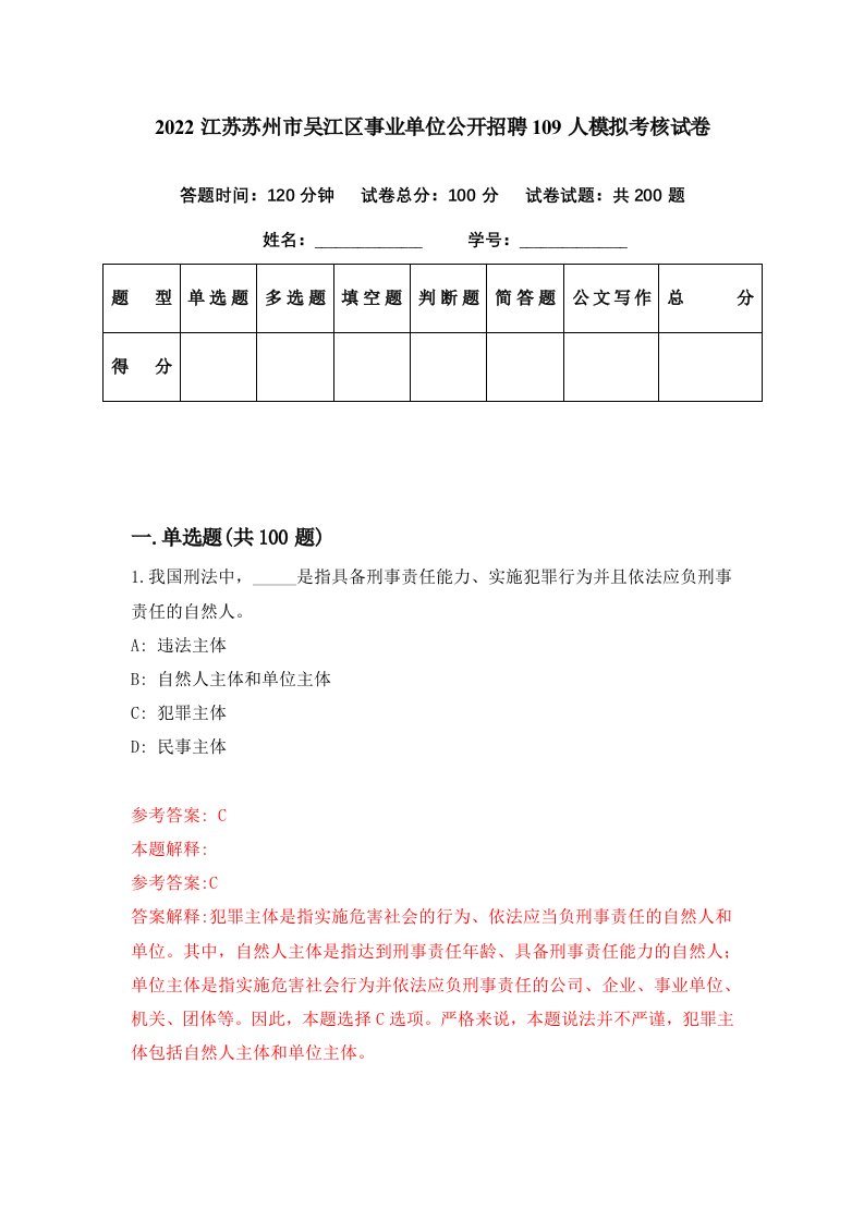 2022江苏苏州市吴江区事业单位公开招聘109人模拟考核试卷7