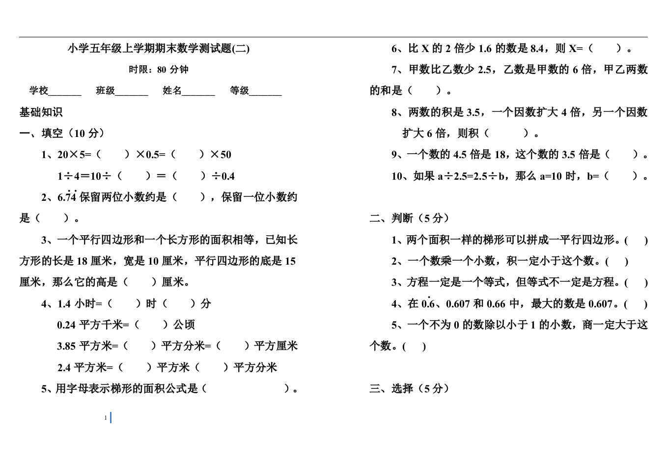 小学五年级上学期期末数学测试题(二)