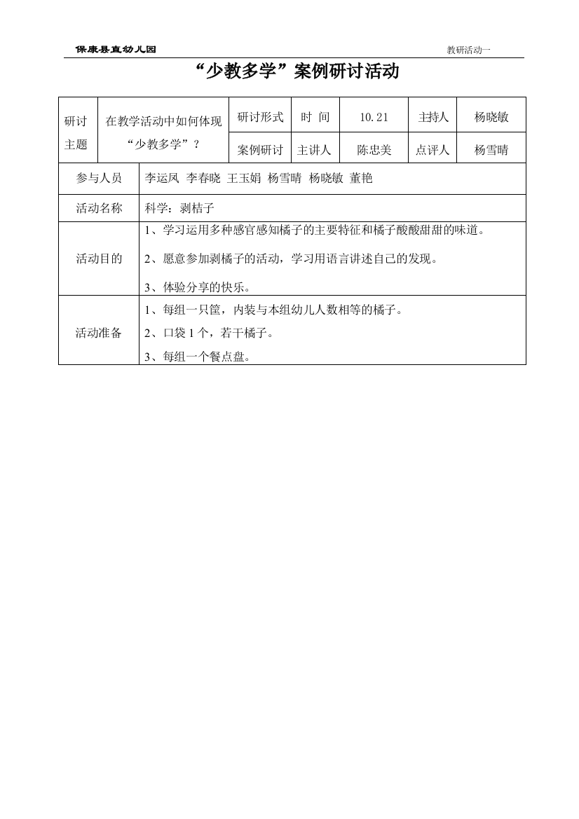 少教多学研讨教案（陈忠美）