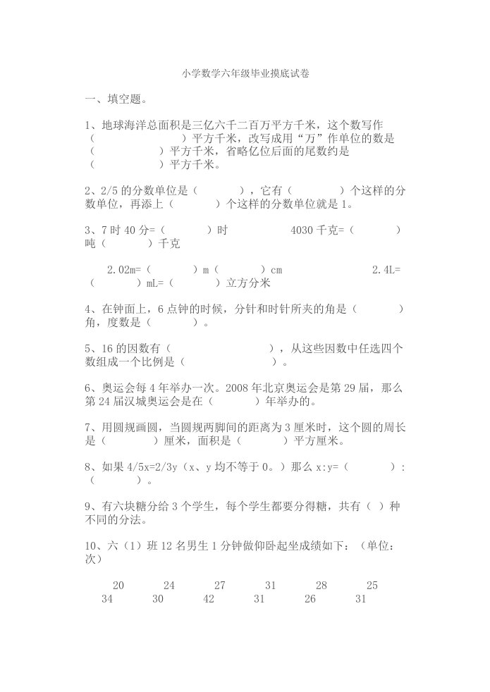 [六年级数学]小学数学六年级毕业测试题及答案苏教版