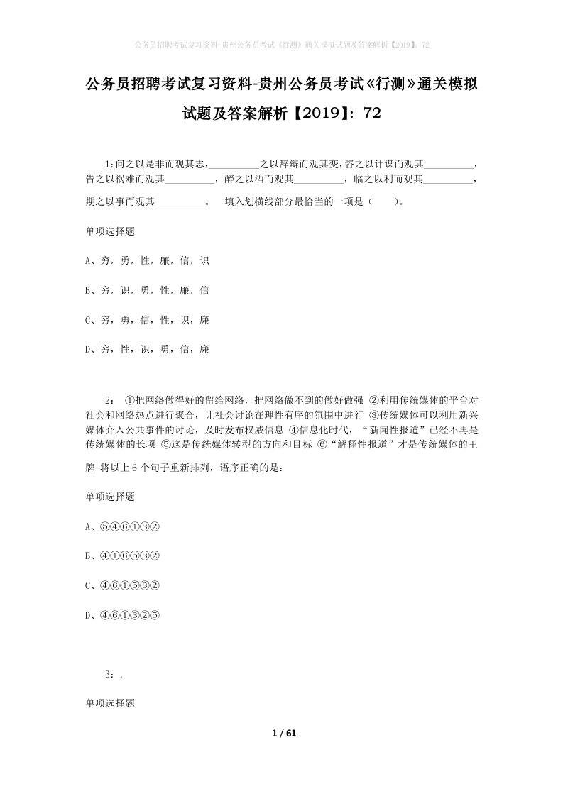 公务员招聘考试复习资料-贵州公务员考试行测通关模拟试题及答案解析201972_2