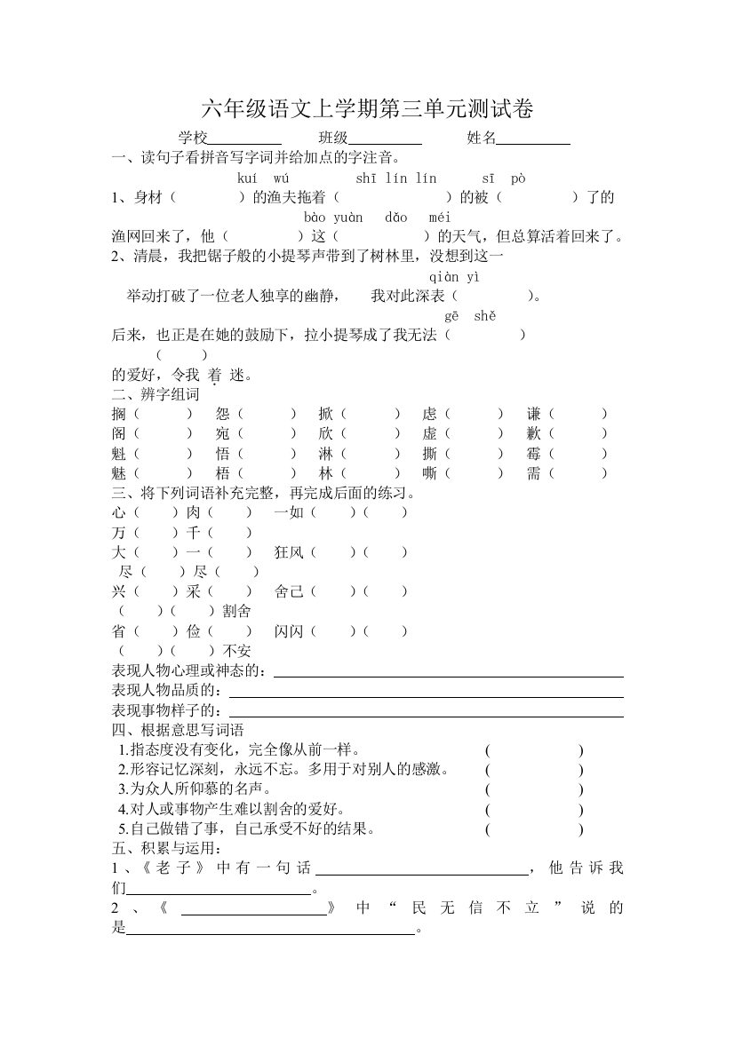 六年级语文上学期第三单元测试卷