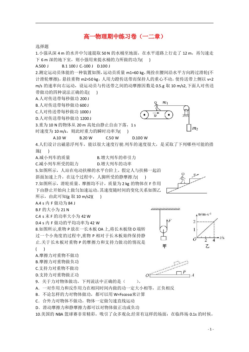 福建省晋江市季延中学高一物理下学期期中复习试题