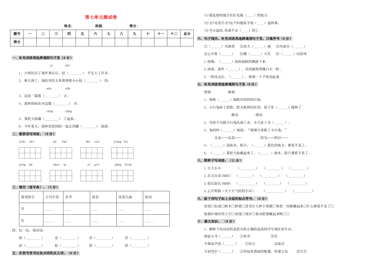 2019-2020学年二年级语文上册