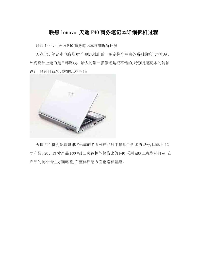 联想lenovo+天逸f40商务笔记本详细拆机过程