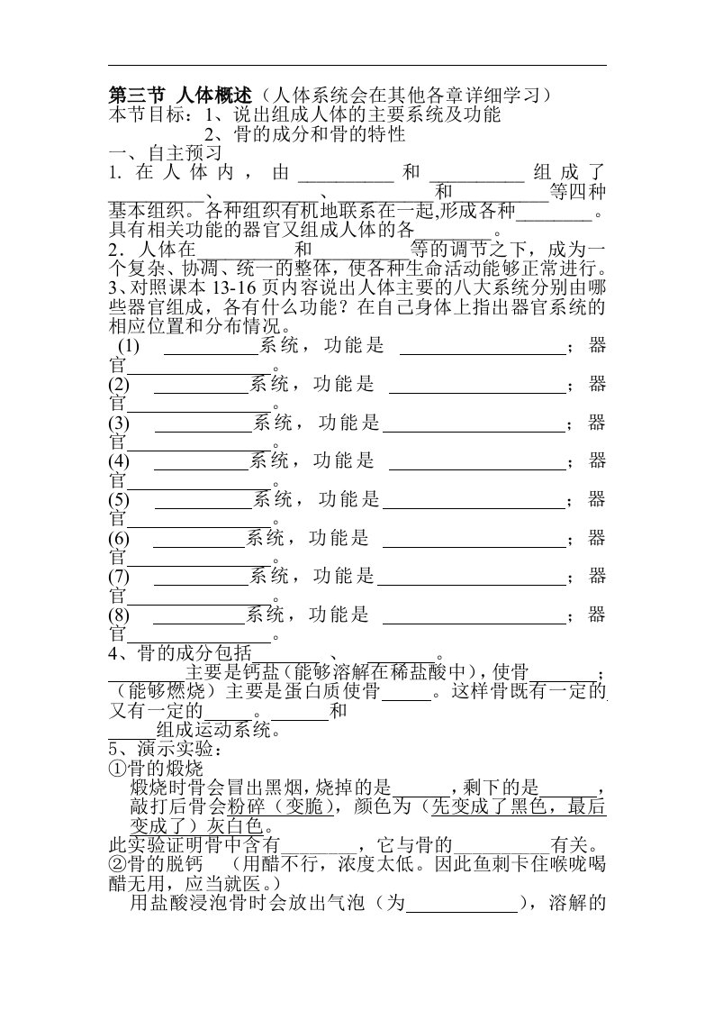 苏教版生物七下《人体概述》word学案