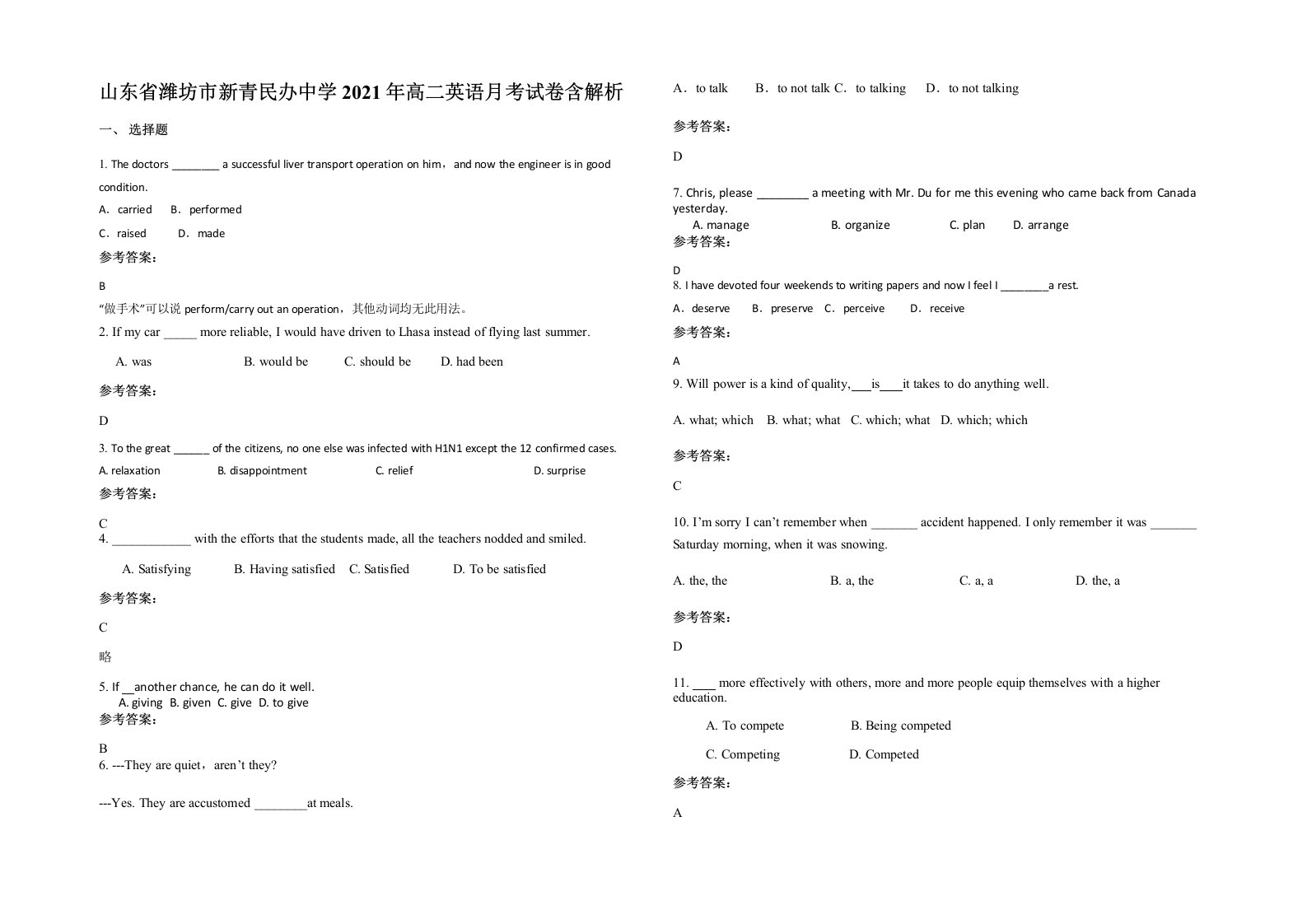 山东省潍坊市新青民办中学2021年高二英语月考试卷含解析