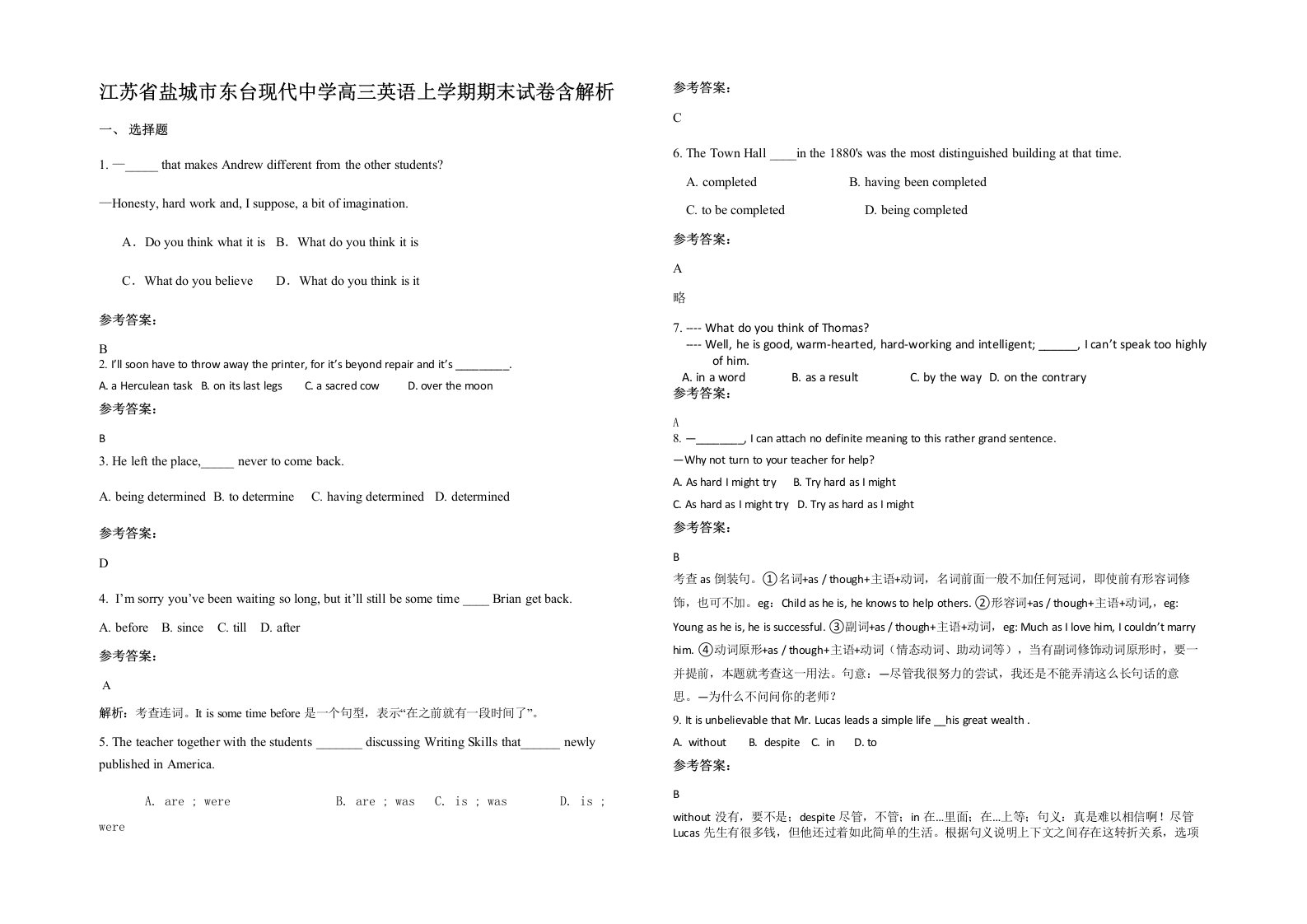 江苏省盐城市东台现代中学高三英语上学期期末试卷含解析