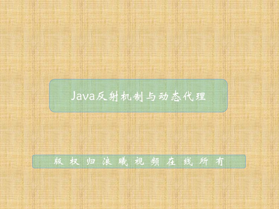 java（教学0）韩建雷