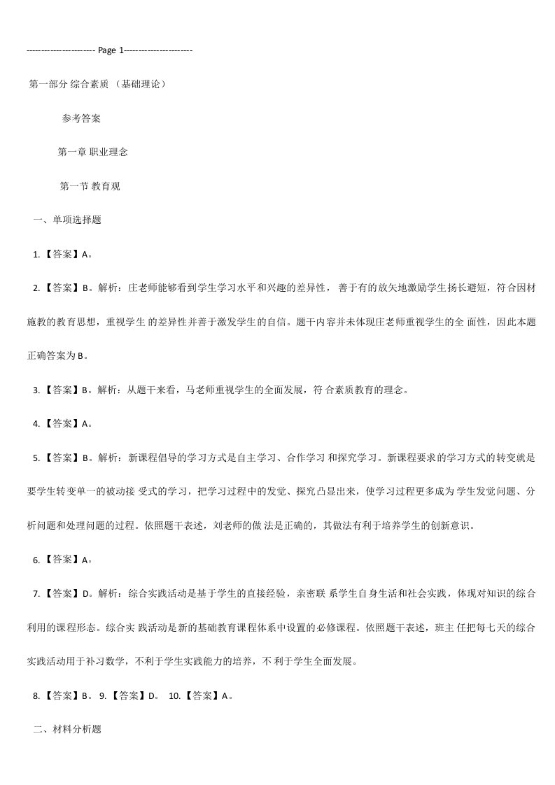 2024年小学教师资格考试无忧班讲义答案