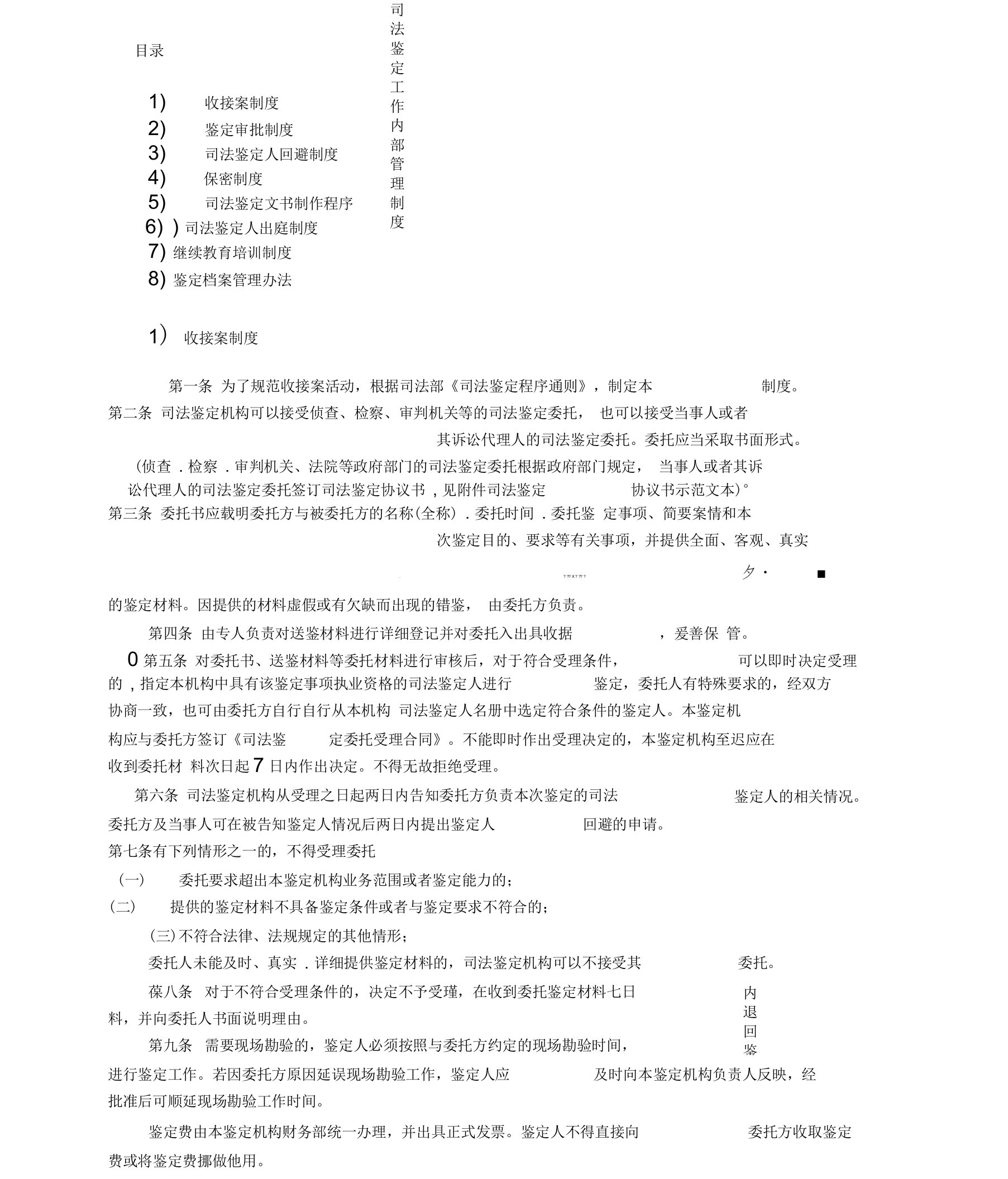 司法鉴定工作内部管理制度