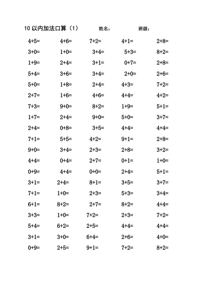 一年级10以内加减法口算练习题