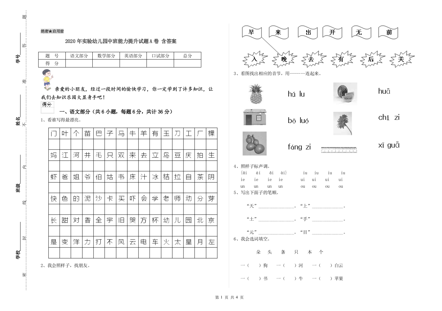 2020年实验幼儿园中班能力提升试题A卷-含答案