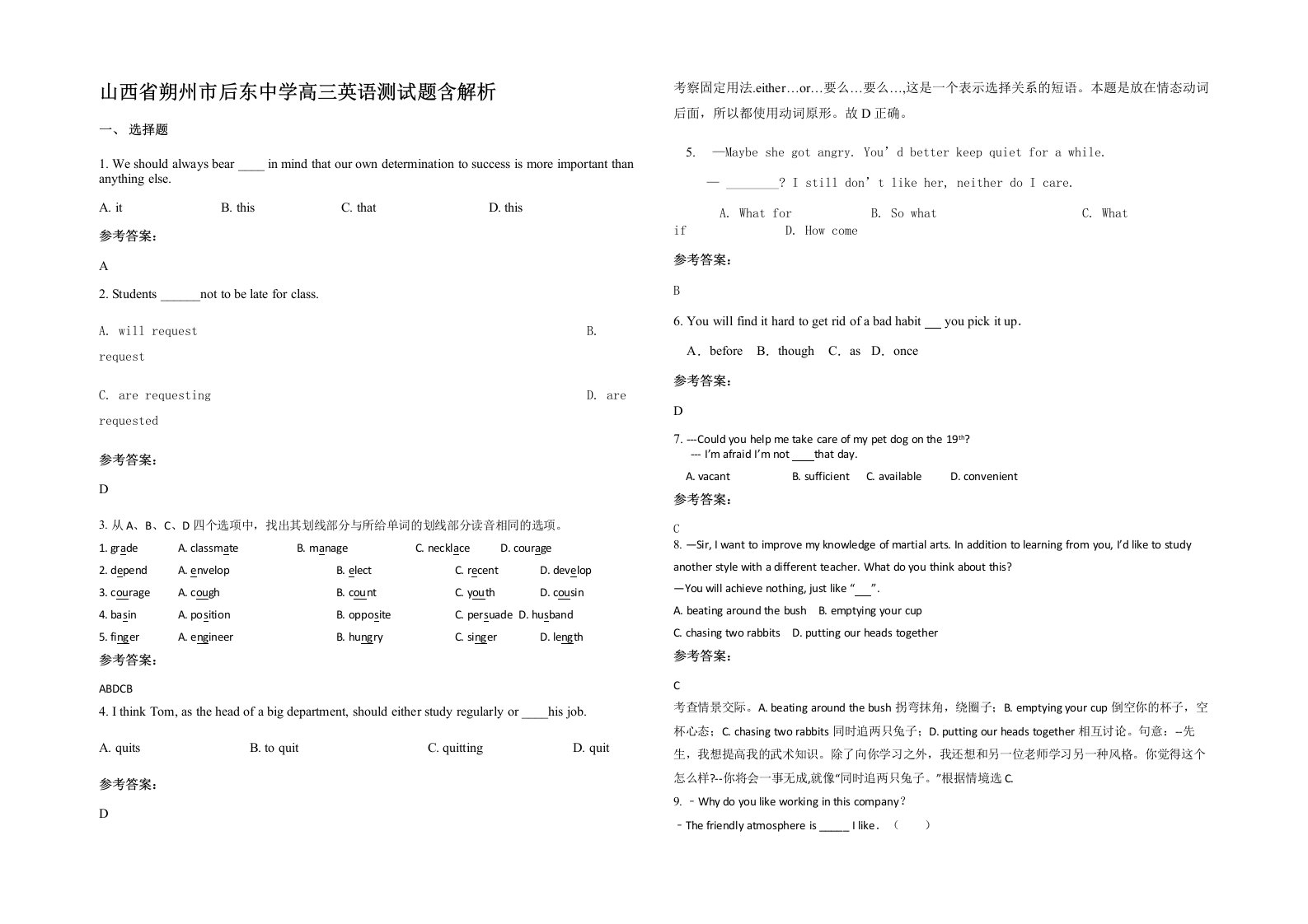 山西省朔州市后东中学高三英语测试题含解析