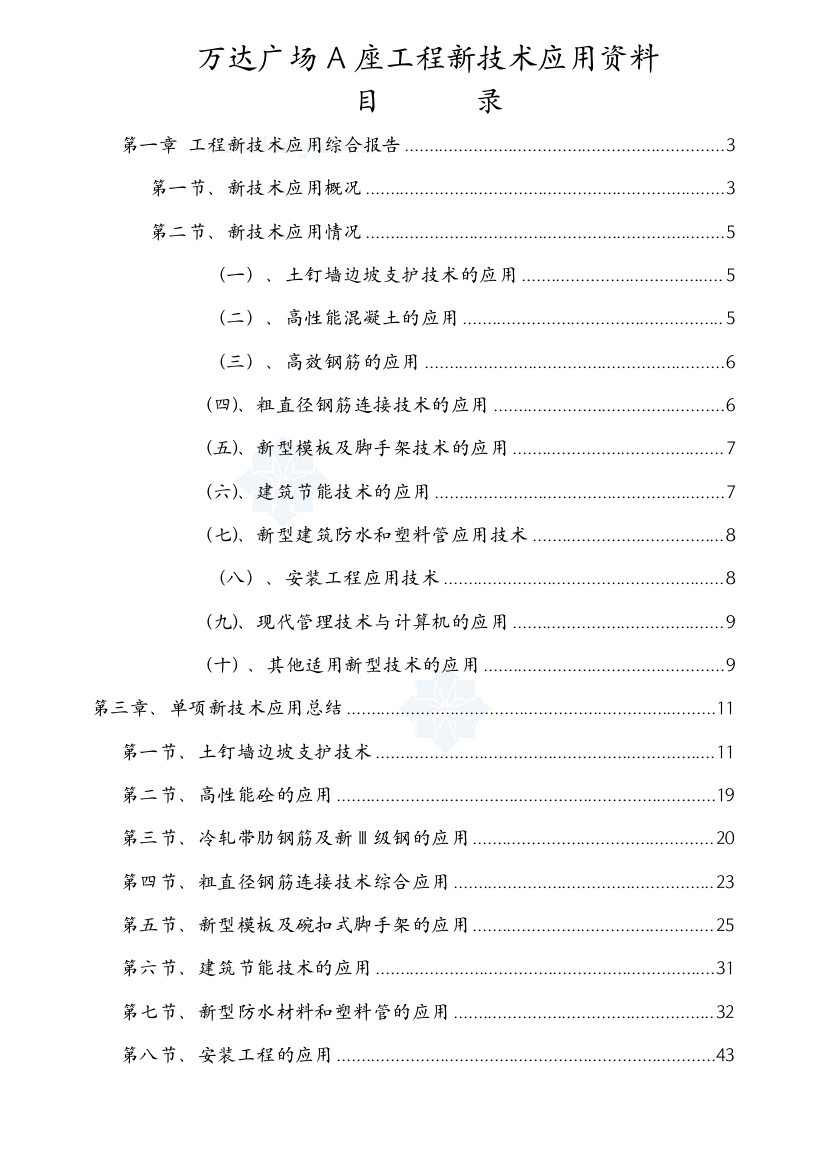 江苏镇江某办公楼工程新技术应用综合说明(鲁班奖