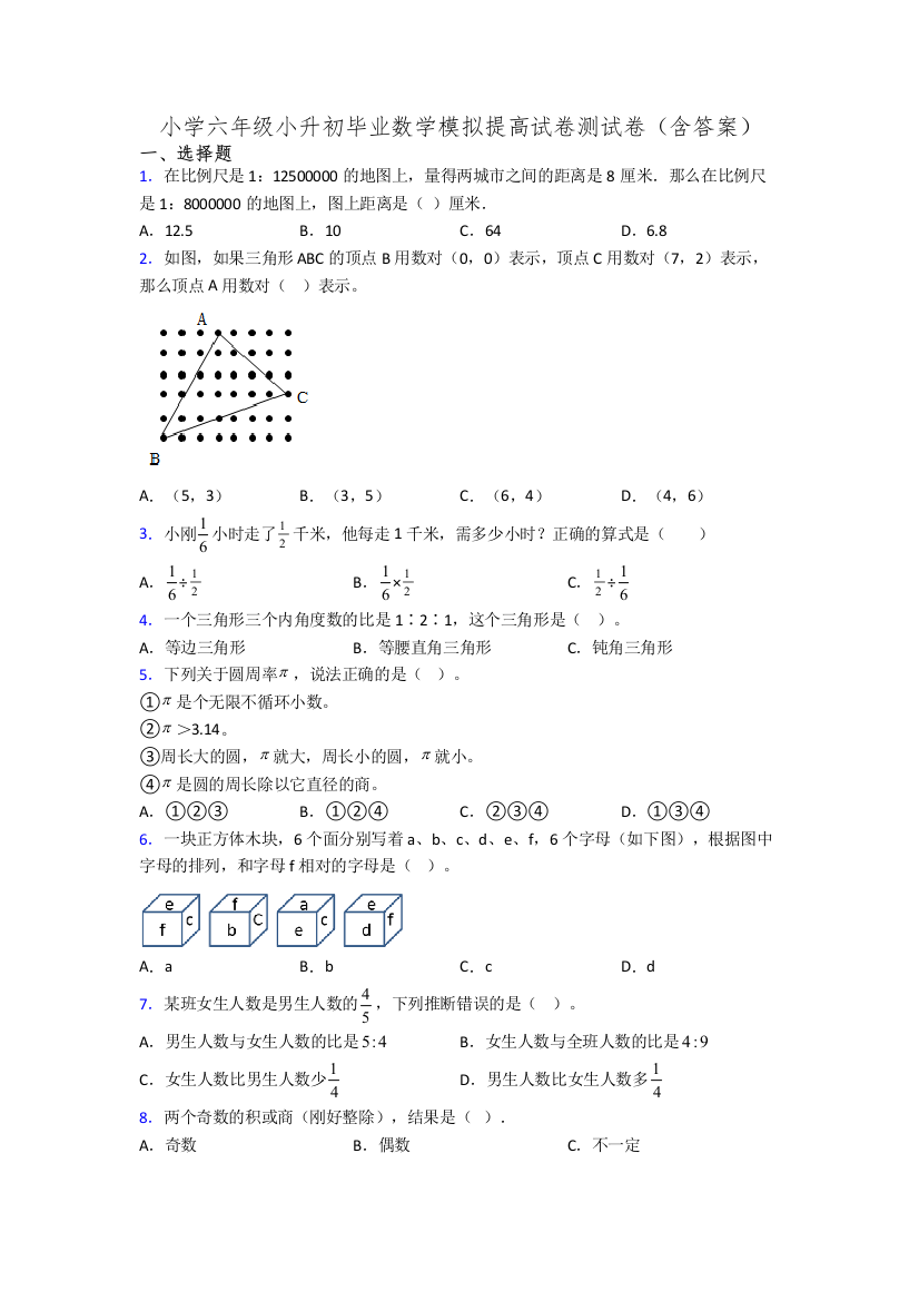 小学六年级小升初毕业数学模拟提高试卷测试卷(含答案)