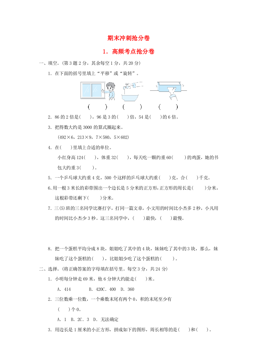 2021三年级数学上册