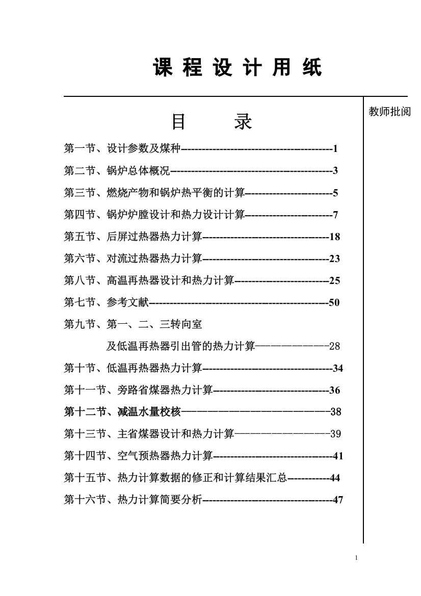 火力发电厂锅炉课程设计-毕业论文