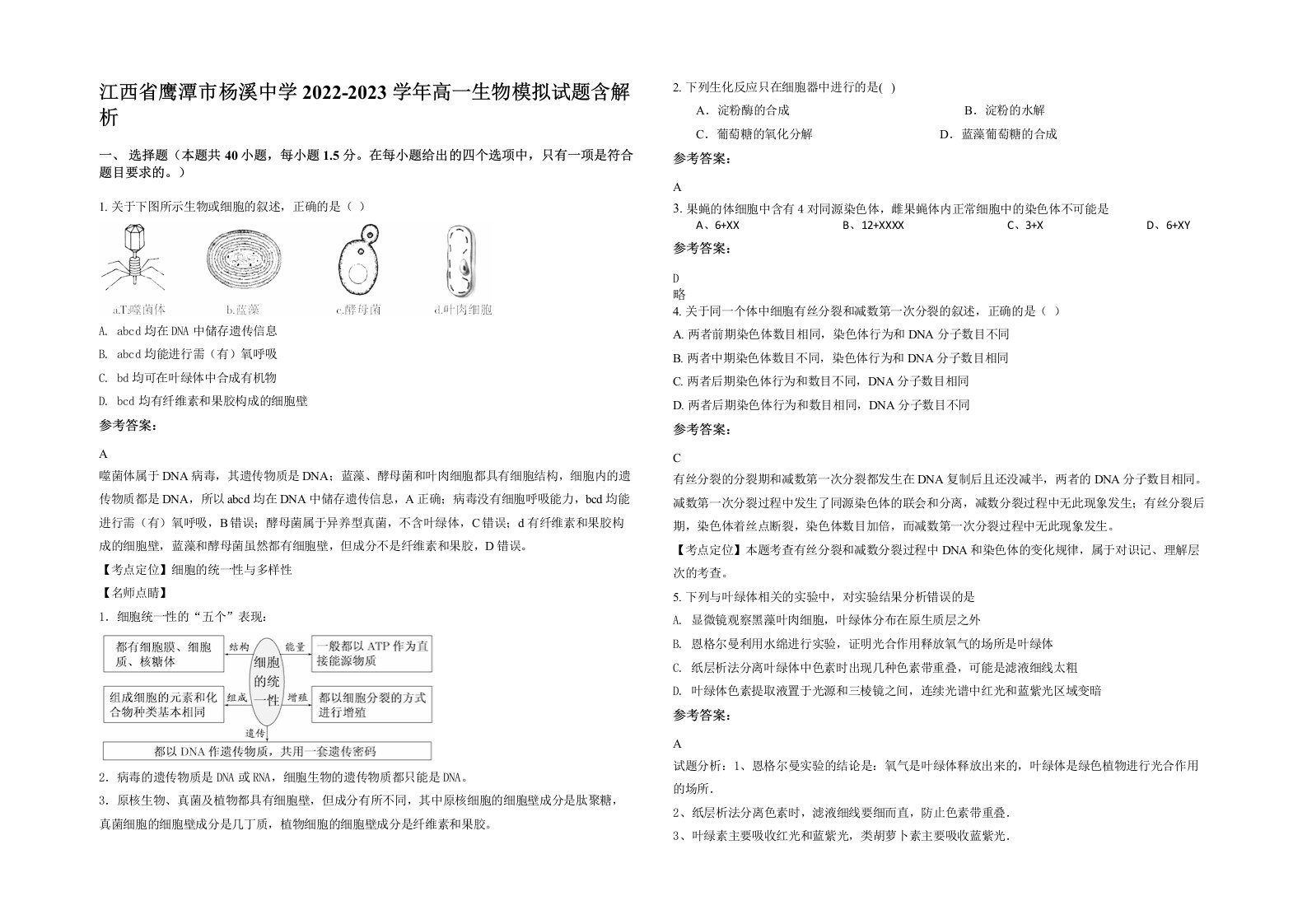 江西省鹰潭市杨溪中学2022-2023学年高一生物模拟试题含解析