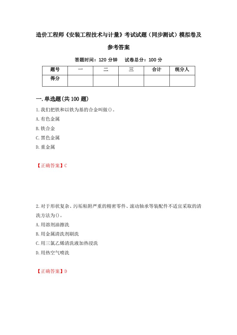 造价工程师安装工程技术与计量考试试题同步测试模拟卷及参考答案53