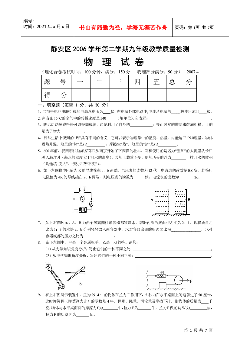 物理试卷质量检测